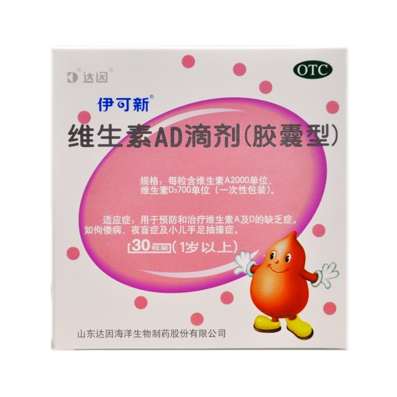 维生素AD滴剂（伊可新 一岁以上）
