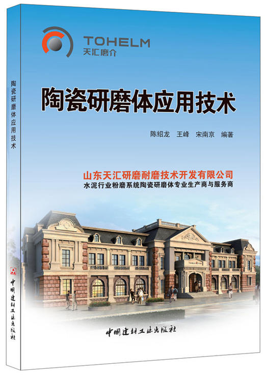 陶瓷研磨体应用技术 商品图0