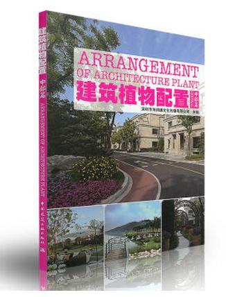 建筑植物配置 中部篇 南方篇  北部篇 商品图0