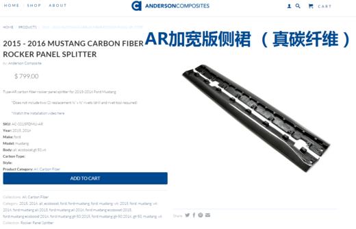 真碳纤：四款侧裙 六代野马（美国AC原厂正品），邮费默认到付 商品图2
