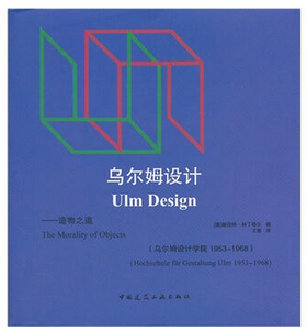 乌尔姆设计