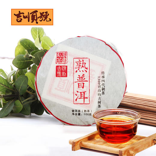 吉顺号熟普洱小饼普洱熟茶100g/饼 商品图4