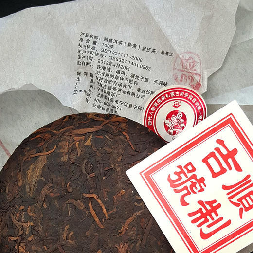 吉顺号熟普洱小饼普洱熟茶100g/饼 商品图3