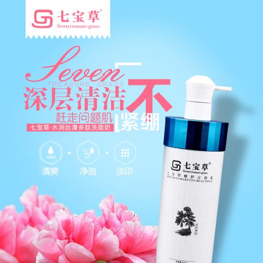 七宝草-水润丝滑多肽洗面奶700ml院装洗面奶 商品图0