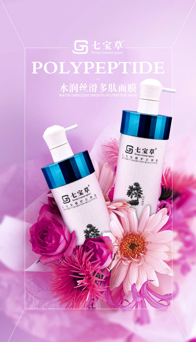 七宝草水润丝滑多肽面膜450ml院装面膜七宝草院装