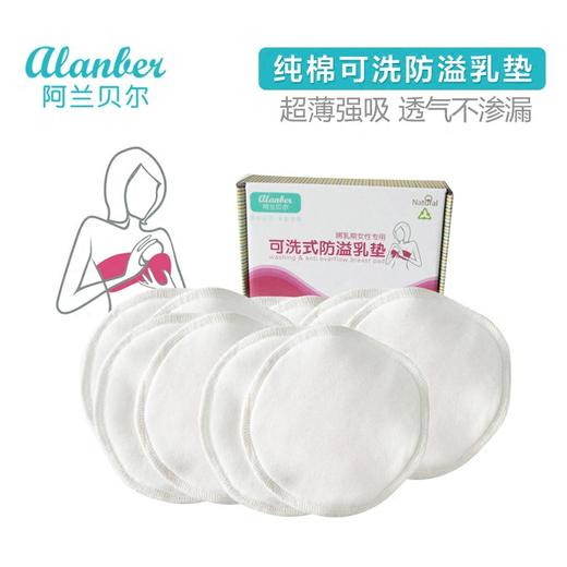 【防溢乳垫】可洗式防溢乳垫套装 透气超薄孕妇溢乳贴防漏乳垫10片 商品图0