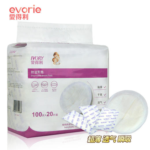 【防溢乳垫】爱得利防溢乳垫一次性乳垫120片产后防溢乳贴 防乳溢垫漏奶垫 商品图0