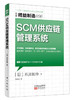 日本精益制造系列（31—38）套装（学正宗精益管理zui佳书籍） 商品缩略图6