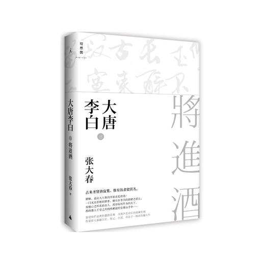 大唐李白•将进酒 2021版 商品图1