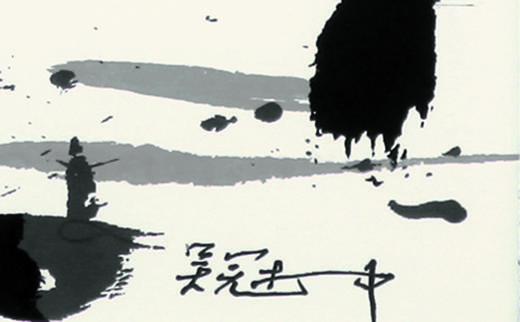 吴冠中|《渔港》—— 丝网版画（签名）不单独售卖 商品图3