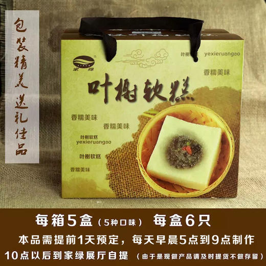 家绿叶榭软糕1箱  本品需要提前1天预定 ，当天17点之前的订单第二天下午2点可到门店提货。17点以后的订单第三天下午2点到门店提货 商品图3