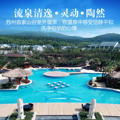 【妈网活动】12.18日苏州旺山温泉- 陆家图书馆上车 商品图0