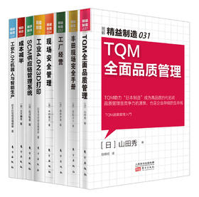 日本精益制造系列（31—38）套装（学正宗精益管理zui佳书籍）