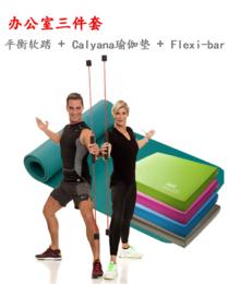 【180专业训练垫+平衡软踏+Flexi-bar】超值三件套：老少皆宜、全民健身、办公室极品