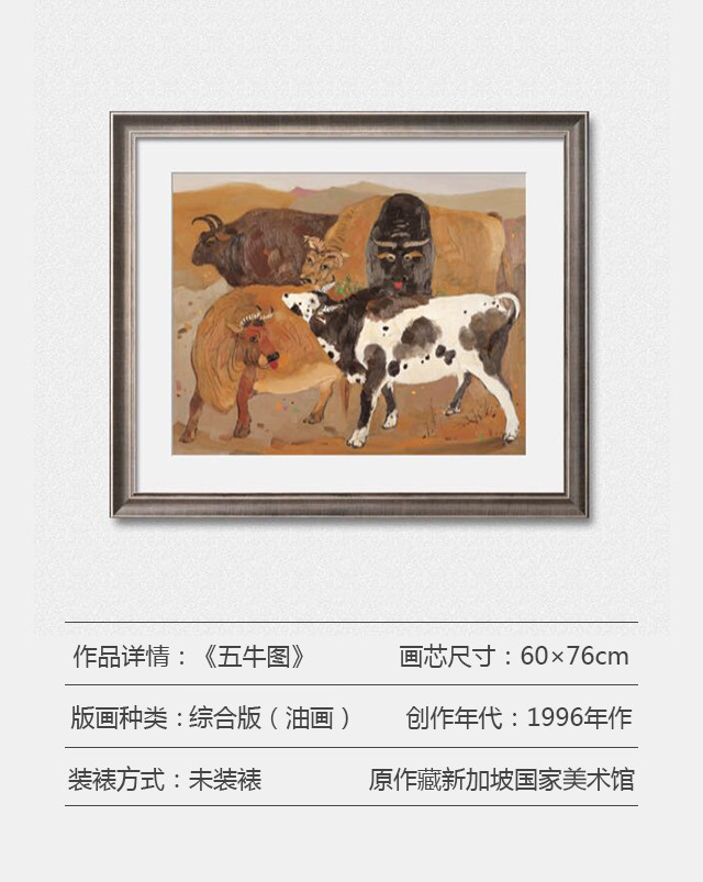 吴冠中|《五牛图》——综合版(油画)售罄