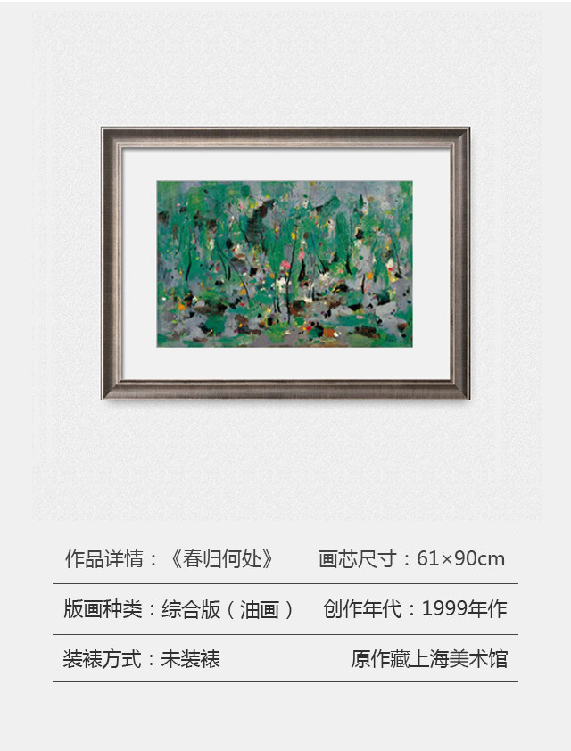 吴冠中春归何处综合版油画