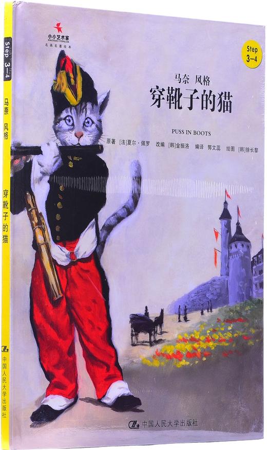 《穿靴子的猫》 商品图1