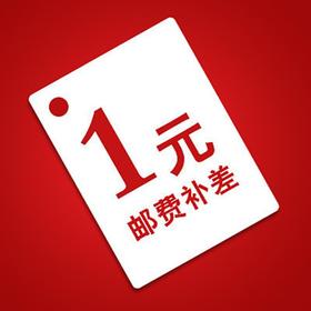 邮费差价专拍，差多少拍多少