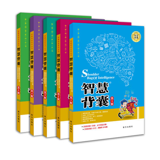 智慧背囊新全套5册智慧背囊包邮智慧背囊正版全套1-5册大全集学生版 商品图0