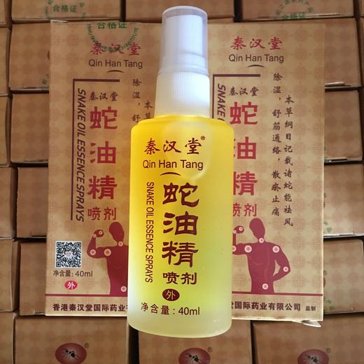 普陀山【秦汉堂】五步蛇油精 买二瓶送一瓶 商品图1