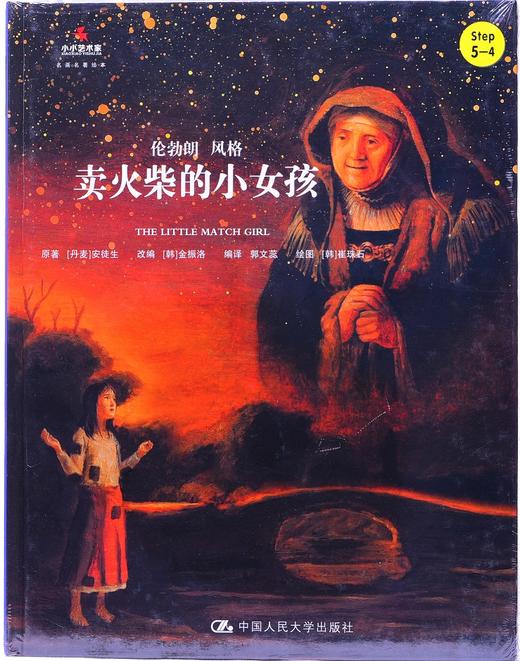 《卖火柴的小女孩》 商品图0