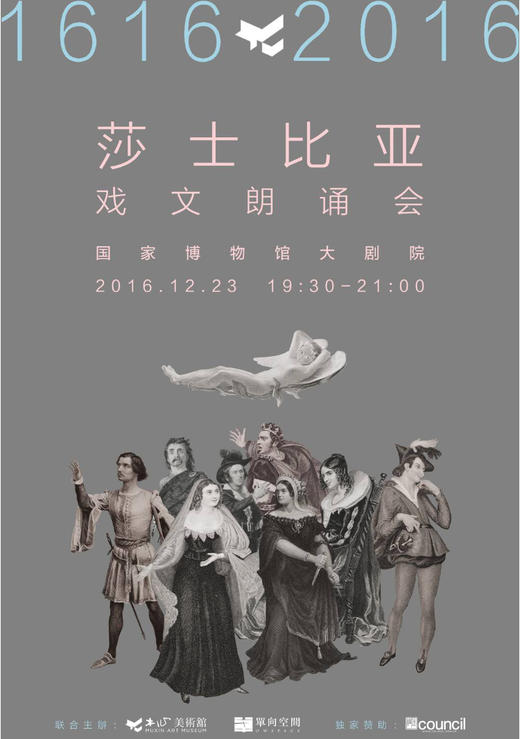 单向空间 × 木心美术馆：莎士比亚戏文朗诵会 商品图0