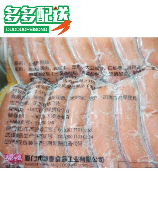 源香 A50台湾热狗肠(鸡肉)   50只 2.5kg/包  香肠/烤肠/肉肠 商品图4