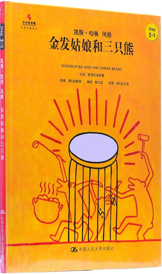 《金发姑娘和三只熊》 商品图1