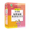 小学生全功能易错易混多音多义字大全 青苹果精品学辅4期 新课标小学生全功能图解工具书  商品缩略图0