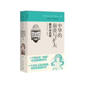 讲谈社05 中华的崩溃与扩大：魏晋南北朝 [日]川本芳昭