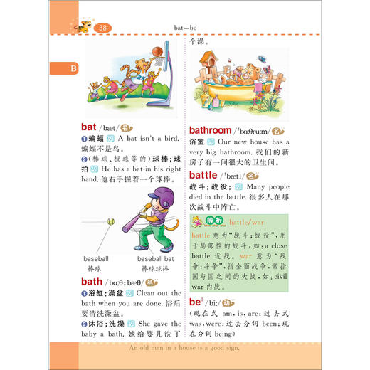 小学生全功能英汉汉英大全 青苹果精品学辅 新课标小学生全功能图解工具书 商品图2