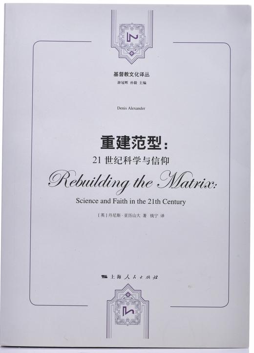 《重建范型》 商品图1