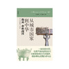 讲谈社02 从城市国家到中华：殷周 春秋战国 [日]平势隆郎 商品缩略图1