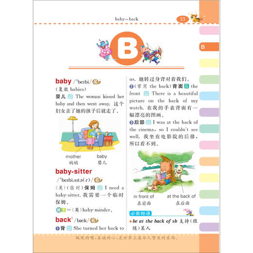 小学生全功能英汉汉英大全 青苹果精品学辅 新课标小学生全功能图解工具书 商品图1