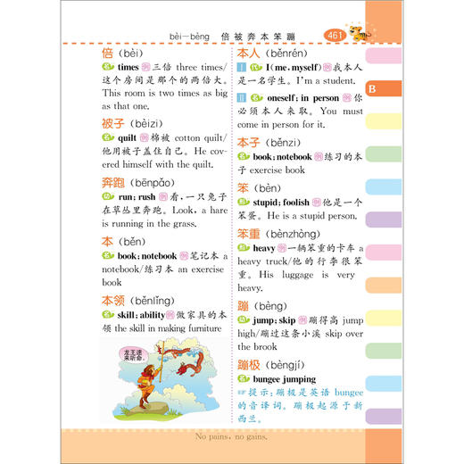 小学生全功能英汉汉英大全 青苹果精品学辅 新课标小学生全功能图解工具书 商品图4