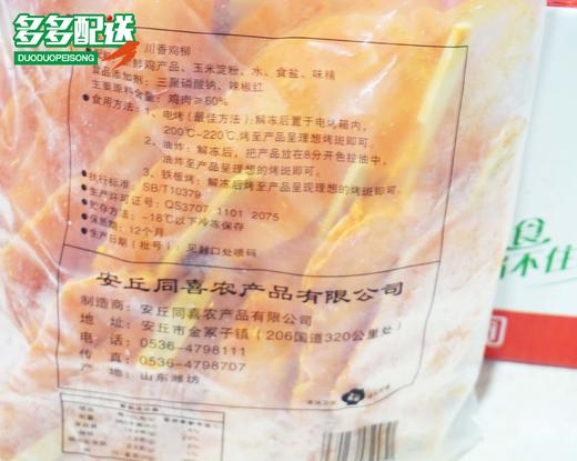 星仓源  川香鸡柳 900g  20串/包  鸡肉串 商品图3