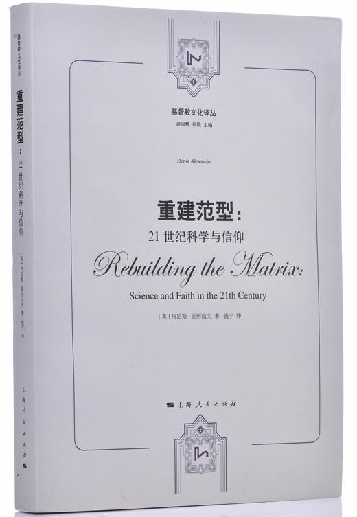 《重建范型》 商品图2