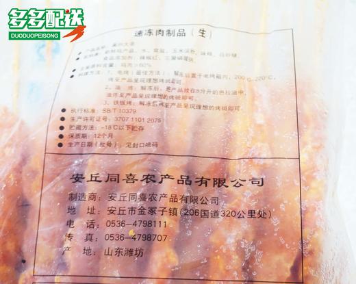 星昌源 澳洲大串 1kg 20串 鸡肉串 商品图1