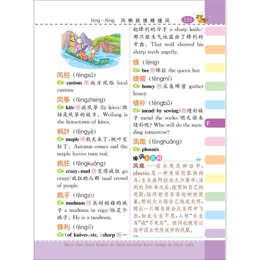 小学生全功能英汉汉英大全 青苹果精品学辅 新课标小学生全功能图解工具书 商品图3