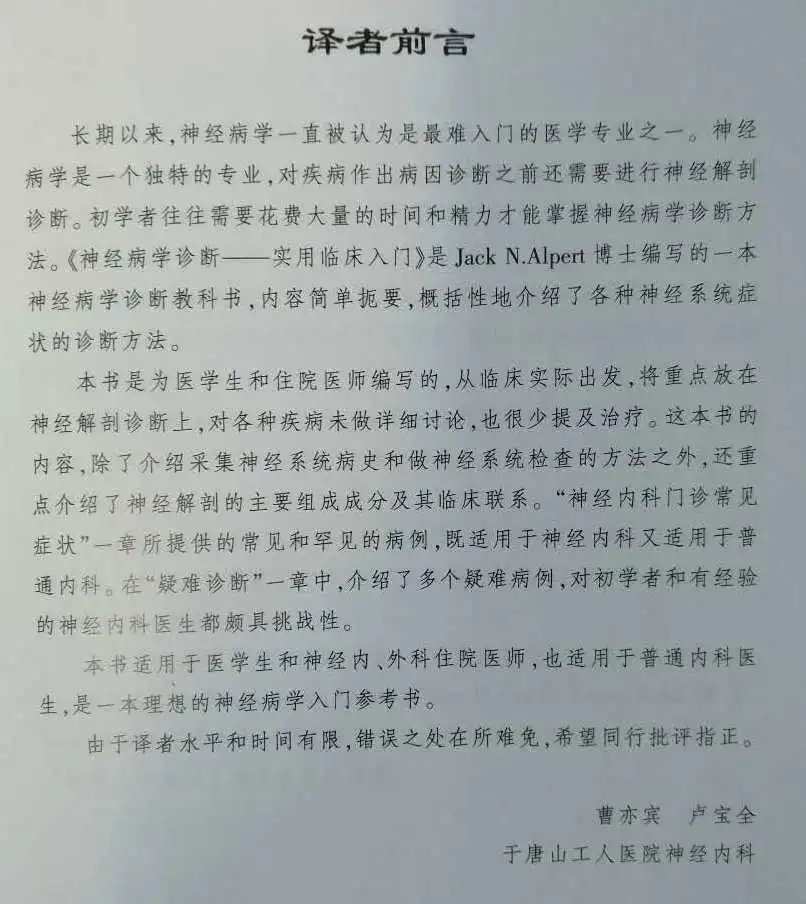 神经病学诊断 实用临床入门 联合 神经病学俱乐部 好书推荐