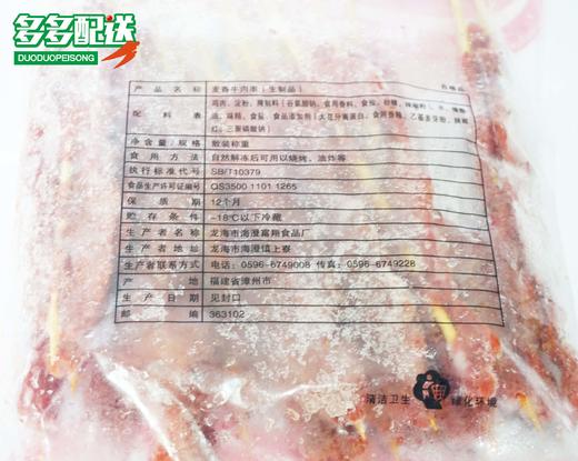 金涪   麦香牛肉串/麦香汼汼串   1kg 20串 商品图2