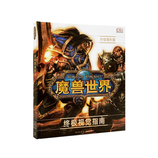 《魔兽世界》艺术设定集套装（暴雪官网授权简体中文版）读库出品 商品图1