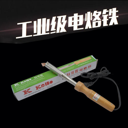 电烙铁 扁嘴电烙铁 150W电烙铁【445】 商品图0