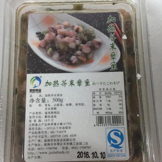 君和芥末章鱼  500g 味付调理熟制即食海鲜小食 商品图2