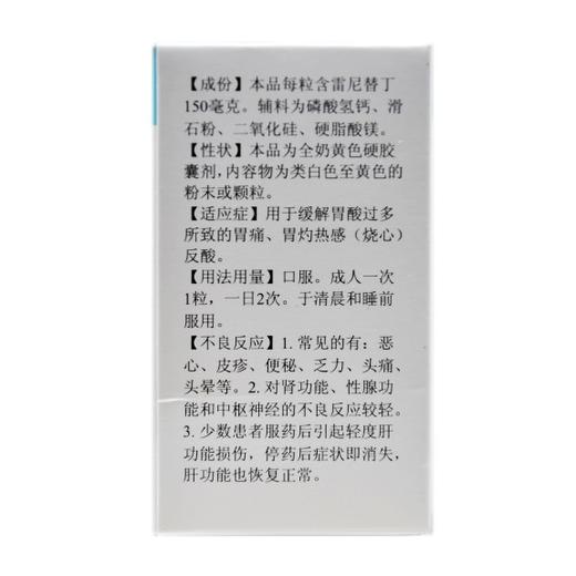 盐酸雷尼替丁胶囊 商品图2