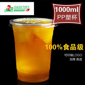 1000ml 霸王光杯 18G   （双孔盖子配套)   25个*20条/件  杯子/奶茶杯/柠檬杯