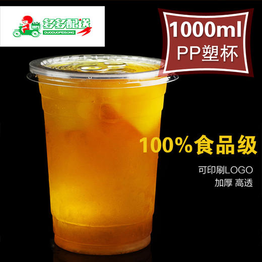 1000ml 霸王光杯 18G   （双孔盖子配套)   25个*20条/件  杯子/奶茶杯/柠檬杯 商品图0