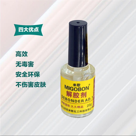 解胶剂  去胶剂【506】 商品图1