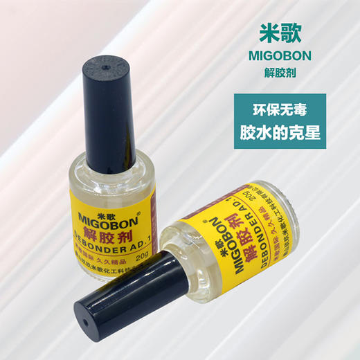 解胶剂  去胶剂【506】 商品图0