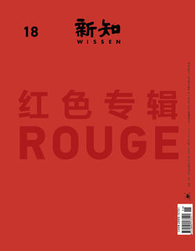 《新知》2016年第6期18 红色专辑